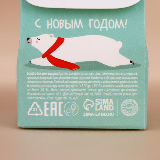 Бомбочка для ванны URAL LAB, 40 г, аромат ледяной смородины, Новый Год