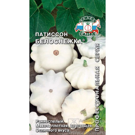 Патиссон Белоснежка 1г (СеДеК)