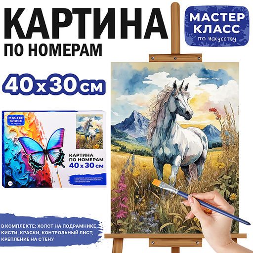 Картина по номерам "Грациозная лошадка" 40*30 см.