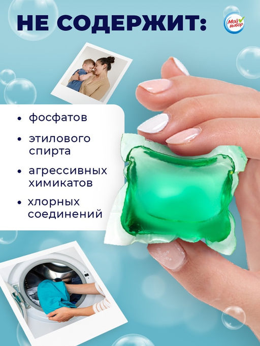 Капсулы для стирки Мой Выбор Весенние цветы 30 шт. по 8 гр дойпак  фото 5