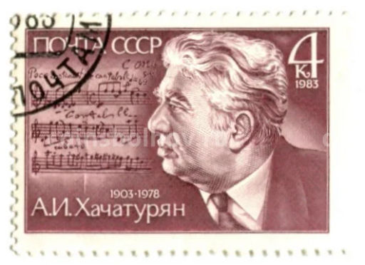 Марка А.И. Хачатурян