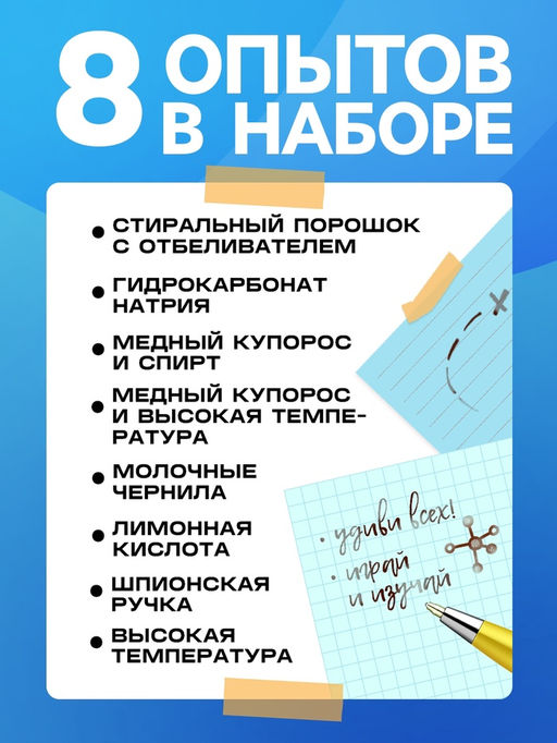 Набор для опытов Тайное послание, 8 опытов - Эврики фото 3