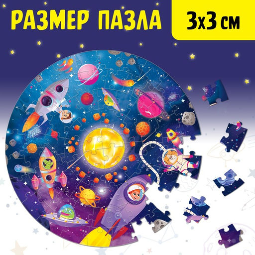 Круглый пазл Космические приключения, 77 деталей - Puzzle time фото 3