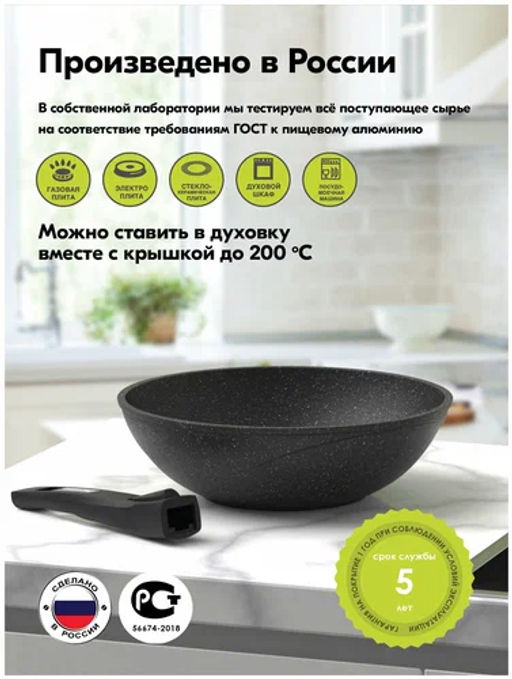 Сковорода ВОК 28см Гранит black со съемной ручкой арт.078802 /Мечта/  фото 7