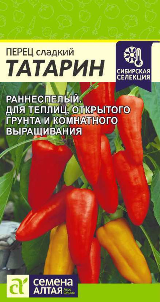 Перец сладкий Татарин 10шт. (Семена Алтая)
