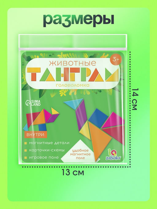 Магнитный танграм в книжке «Животные»