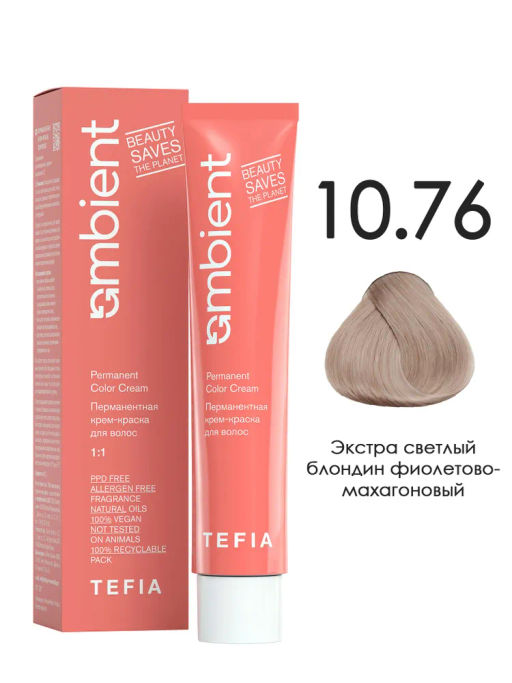 10.76 Экстра светлый блондин фиолетово-махагоновый AMBIENT, стойкая крем-краска 60 мл