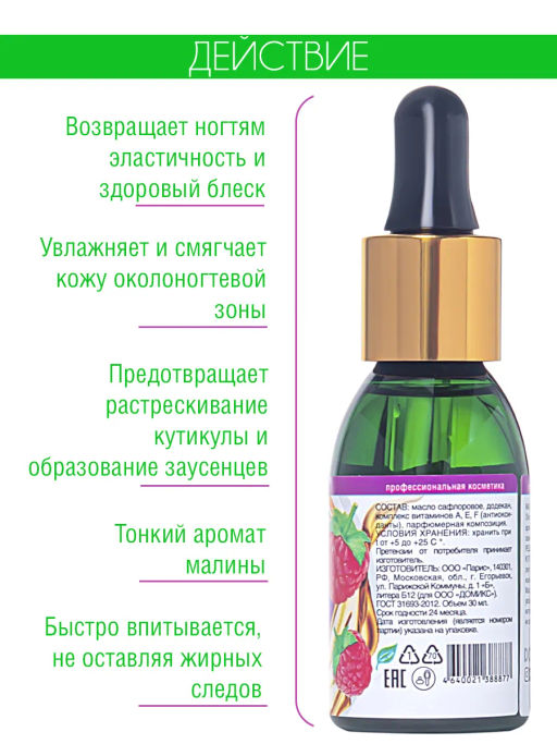 ST МАСЛО ДЛЯ НОГТЕЙ МАЛИНОВЫЙ СИРОП 30 мл, крат 48 - Domix фото 4