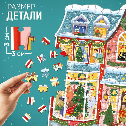 Фигурный пазл Праздник в доме, 227 деталей - Puzzle time фото 8