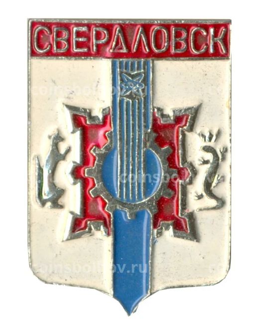 Значок Свердловск