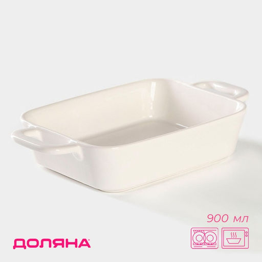 Форма для запекания Доляна Долли, 900 мл, 27.515.55.3 см (с ручками), 20.515.55 см (без ручек), жаропрочная керамика, белая