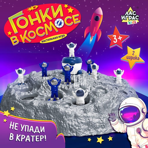 Настольная игра ходилка - бродилка для детей Гонки в космосе, 2 игрока, 3+