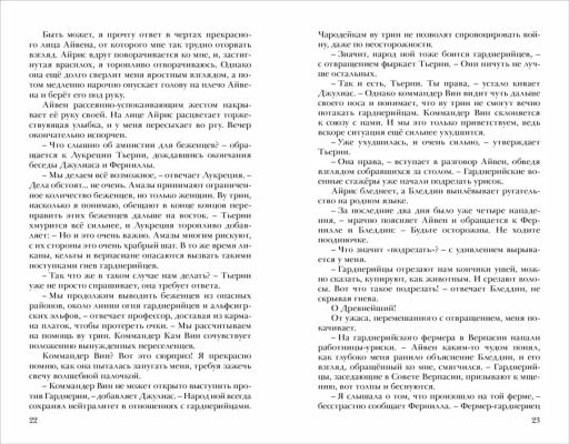 Хроники Черной Ведьмы. Книга 2. Железный цветок - Робинс фото 11