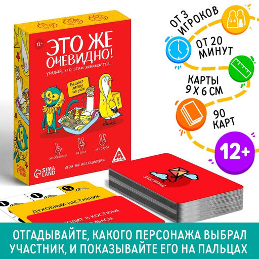 Игра Это же очевидно!, 90 карт, 12+ - Лас Играс фото 7