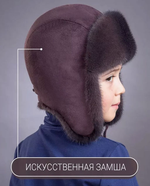 Шапка Ушанка детская норка кофе граде