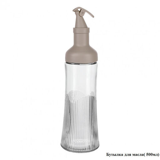 Бутылка для масла 500мл. арт. 280412