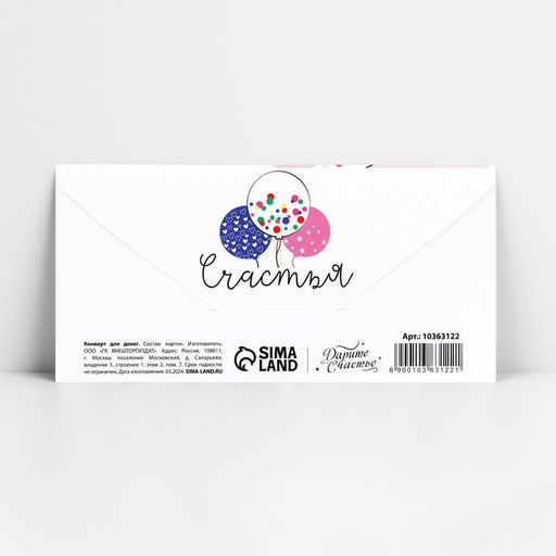 Цена за 10 шт. Конверт для денег «С Днём рождения!», 16.5×8 см