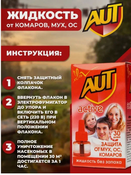 Средство от комаров, мух и ос для дома, жидкость для фумигатора 30 ночей - Buro фото 4