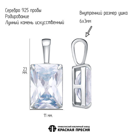 ПОДВЕСКА 5368670Д - Красная пресня фото 3