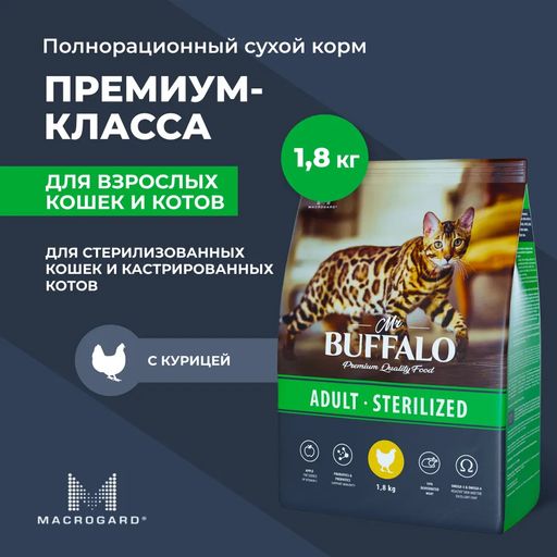 Баффало для стерилизованных кошек с курицей 1.8кг