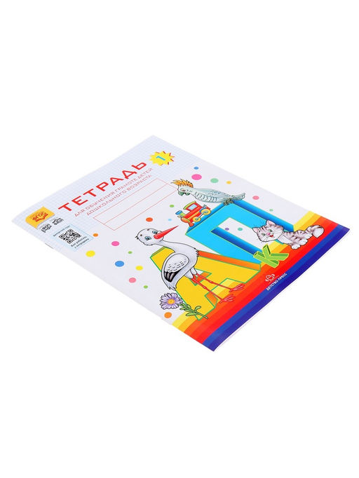 Цена за 2 шт. Тетрадь для обучения грамоте детей дошкольного возраста №1, Нищева Н. В.