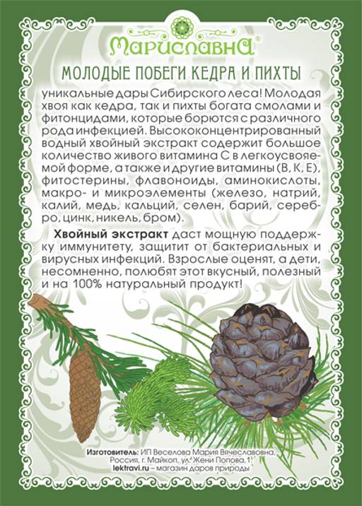 Хвойный экстракт (водный густой) - Мариславна фото 3