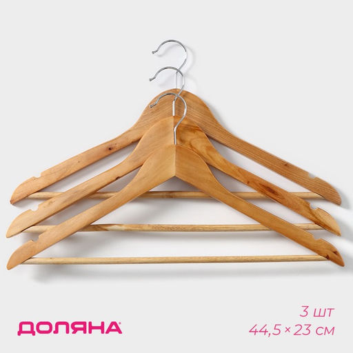 Плечики - вешалки для одежды Доляна, 44,5×23 см, 3 шт, с перекладиной, дерево клён, сорт B, бежевые