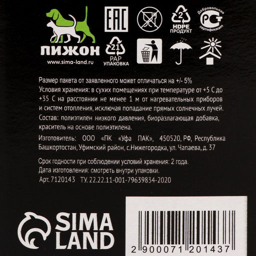 БИО Пакеты Пижон. Царь для уборки за собаками, 24х28 см, 10 мкм, 4 х 20 шт, в коробке  фото 4