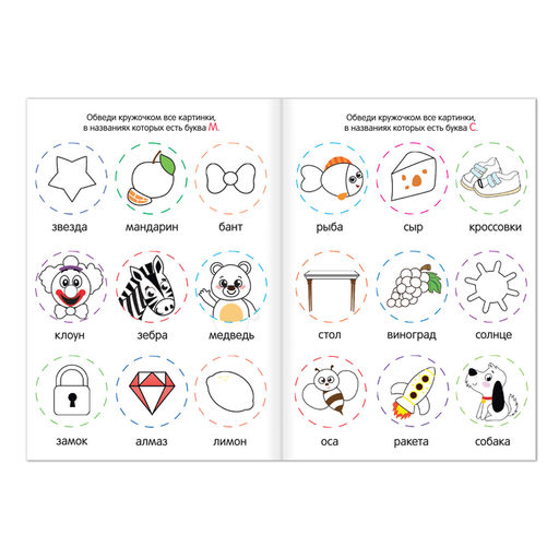 Цена за 4 шт. Раскраска детская «Учим буквы и слова», 12 стр.