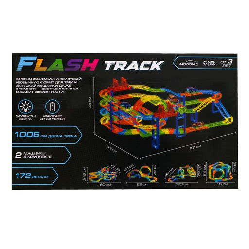 Автотрек Flash Track, с 2 машинками, 1006 см, работает от батареек - Автоград фото 11