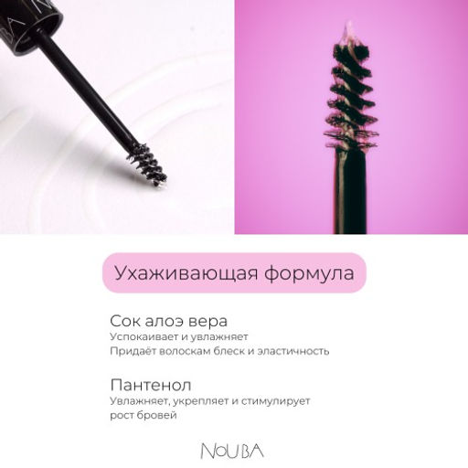 Nouba Гель для бровей фиксирующий ухаживающий FIX&CARE brow gel 1, 4 мл  фото 6