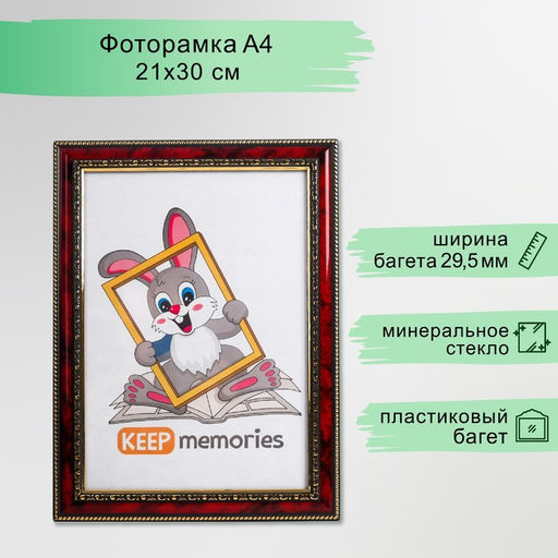 Фоторамка для фото 21×30 см Keep memories, Abigail, пластик, яшма
