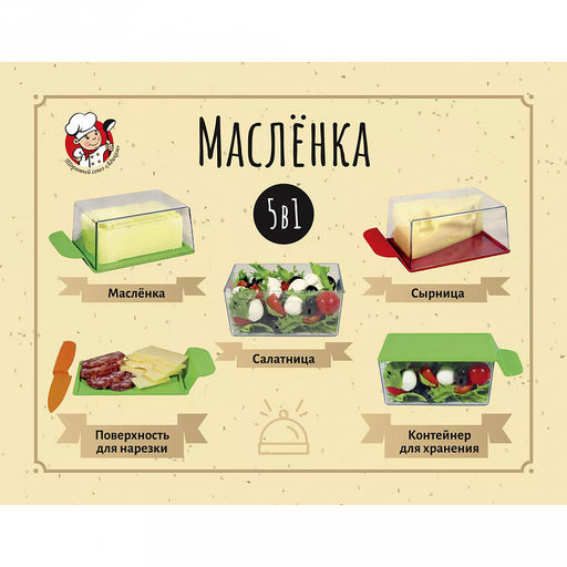 Масленка пластмассовая 5в1 12х8,5х6см, цвета микс (Россия) - Домашняя мода фото 4