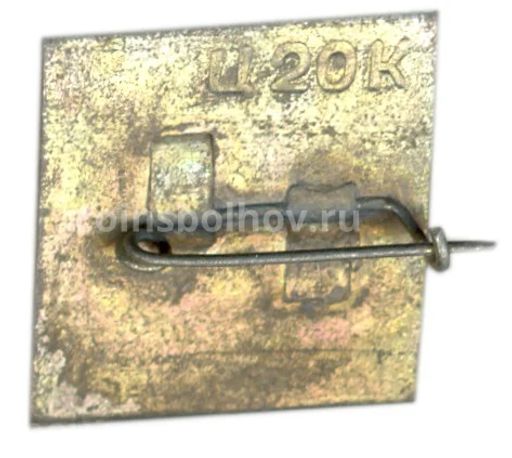 Значок Джанкой