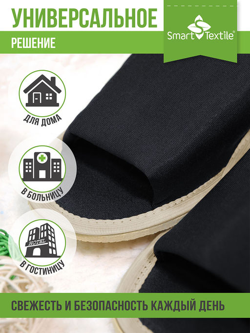 Тапочки домашние противогрибковые