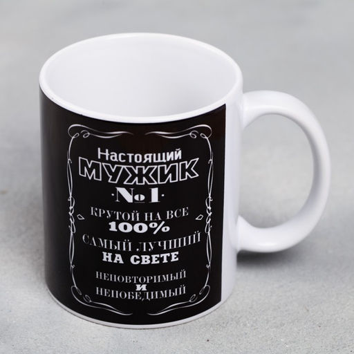 Кружка чайная керамическая «Мужик настоящий», 320 мл, МИКС