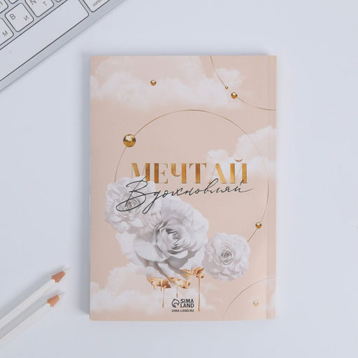 Подарочный набор «Ты совершенна как всегда»: ежедневник А5 80 листов и мыльные лепестки