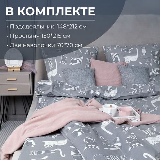 Комплект постельного белья 1,5-спальный, бязь Комфорт (Кошкин дом, тёмно-серый) - Ивановотекстиль фото 2