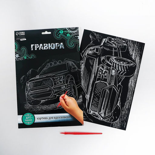 Цена за 2 шт. Гравюра «Джип» с металлическим эффектом, серебро, А4