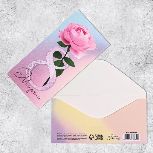 Цена за 10 шт. Конверт для денег «8 марта» роза, 16.5×8 см