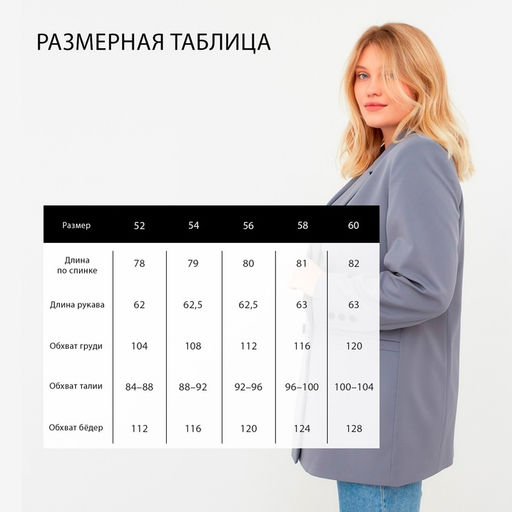 Пиджак женский двубортный MIST plus-size, размер 58, серо-голубой