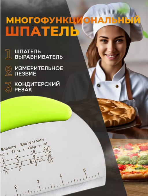 Кондитерский шпатель/кулинарный нож (3702)