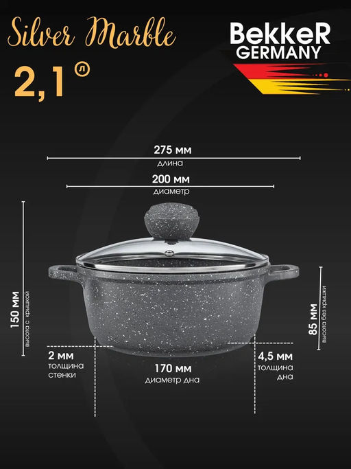 Кастрюля BK-1112 2,1л SILVER MARBLE - Bekker фото 3