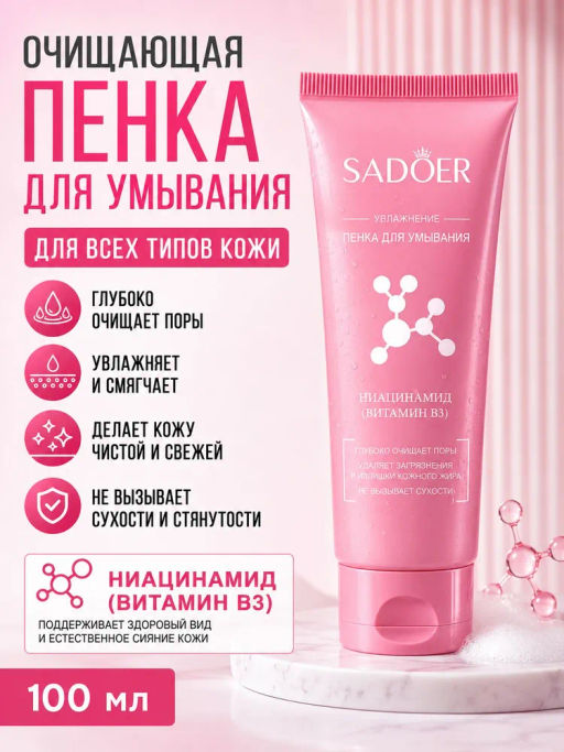 Пенка для умывания с никотинамидом Bioaqua, 100 гр  фото 2