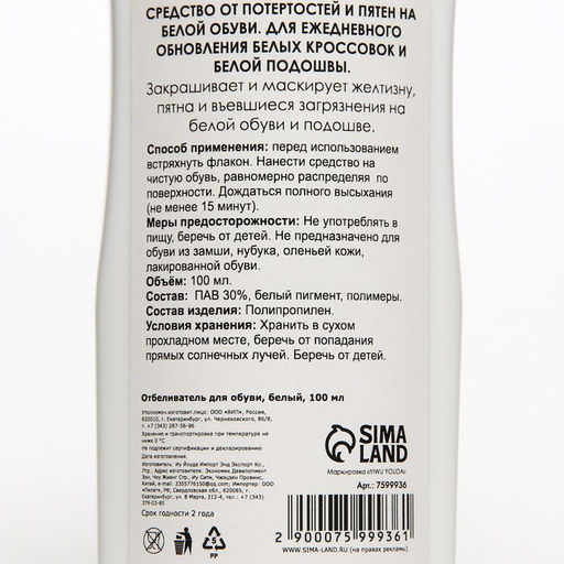 Отбеливатель для обуви ProБел, белый, 100 мл - Мой выбор фото 10