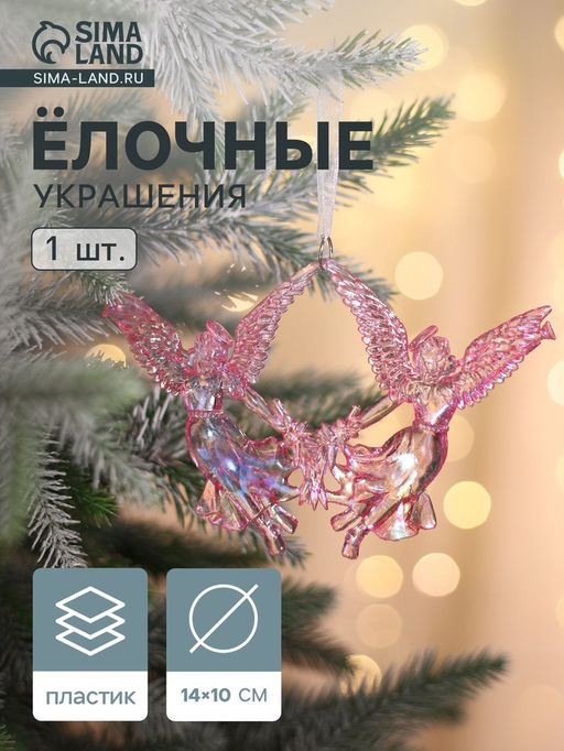 Цена за 2 шт. Ёлочная игрушка Ангелы надежды 1014 см, сиреневый перелив