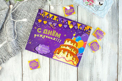 Набор 12 шоколадок С днём рождения (фиолетовый) - 8 чудо фото 4