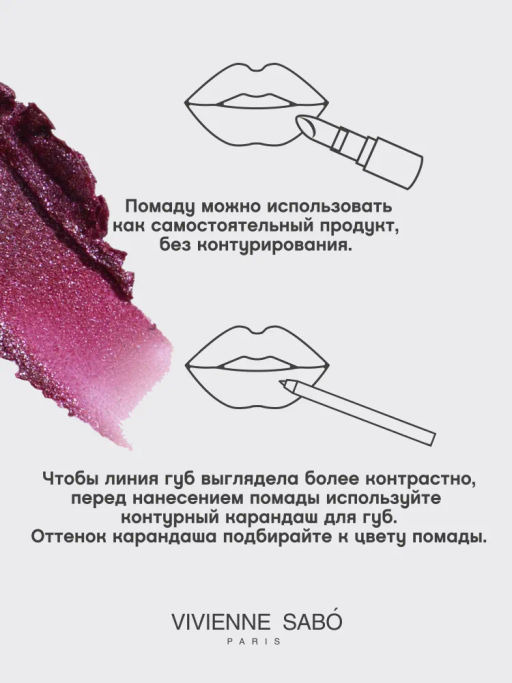 Vivienne Sabo Губная помада Nude Createur тон 13 сияющий сливовый  фото 11