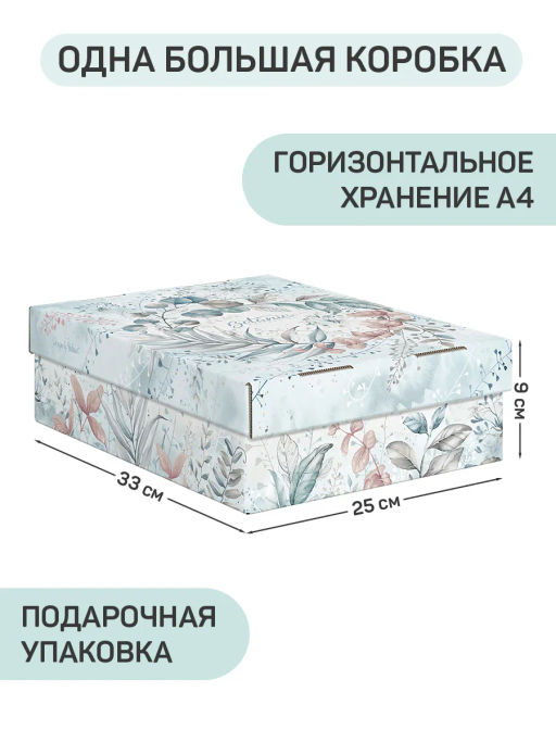 VAL BT-BCTN-LG-2F2L Набор коробов картон. 4 шт., 2 шт.-25*33*9 см, 2 шт.-16.5*25*9 см, BOTANIC LIGHT, шт