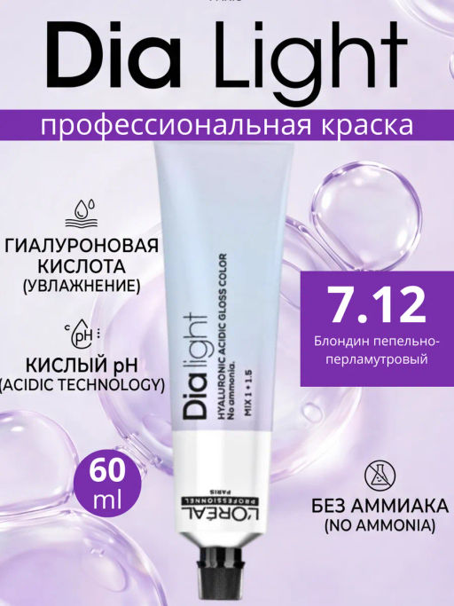 Dia Light 7.12 Блондин пепельно-перламутровый, крем-краска 60 мл - Loreal professionnel фото 5